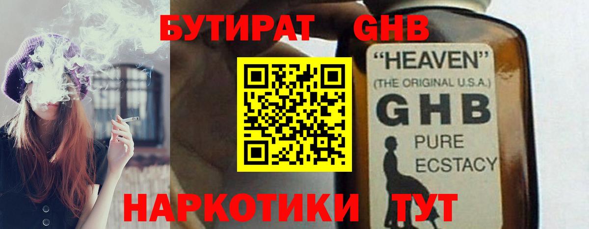 Бутират буратино  БУТИРАТ  Междуреченск  Вход с VPN 