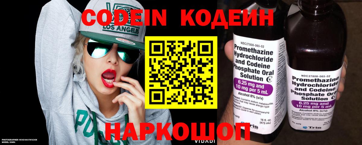 Междуреченск  Кодеин Purple Drank  Вход с VPN 