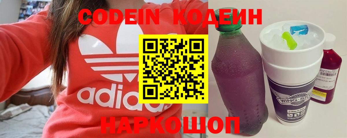 Кодеиновый сироп Lean напиток Lean (лин) Междуреченск