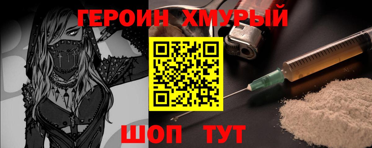 Героин  ГЕРОИН афганец  Вход с VPN  Междуреченск 