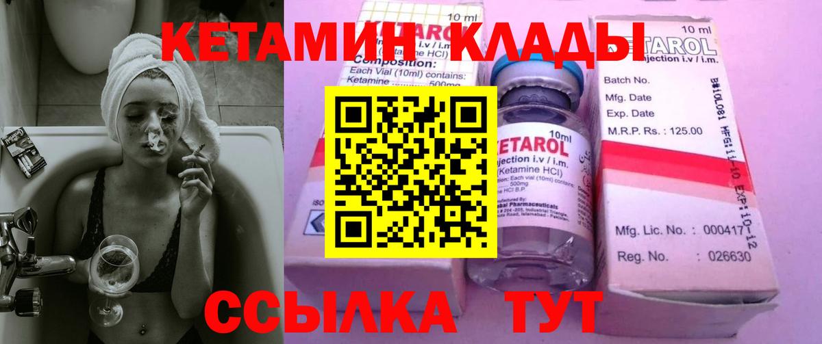 КЕТАМИН VHQ Междуреченск