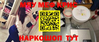 мяу мяу кристалл Заволжье
