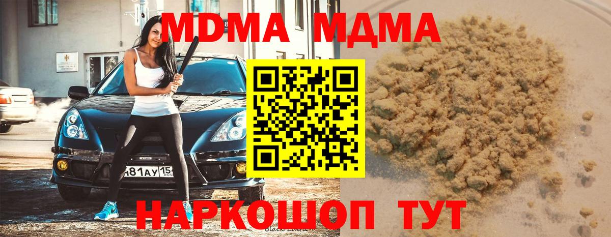 МДМА VHQ  MDMA кристаллы  Междуреченск  MDMA  Вход с VPN 