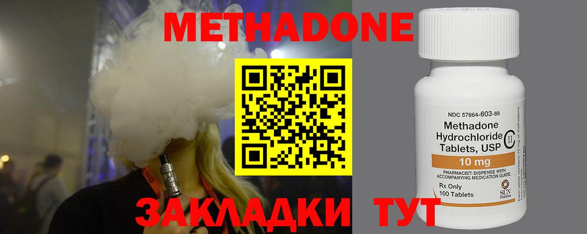Метадон кристалл  Метадон VHQ  Вход с VPN  Междуреченск 