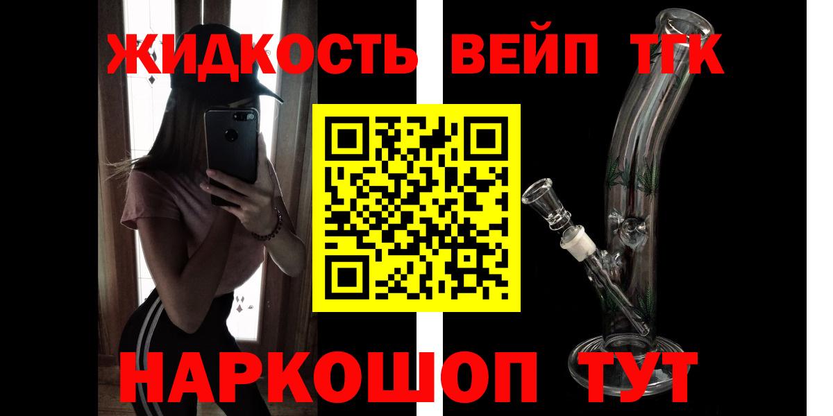 Дистиллят ТГК вейп с тгк Междуреченск